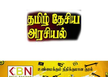 அரசியல் முதிர்ச்சியற்றவர்களா இவர்கள்?