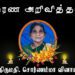 திருமதி. சொர்ணம்மா வினாயகமூர்த்தி- மரண அறிவித்தல்!
