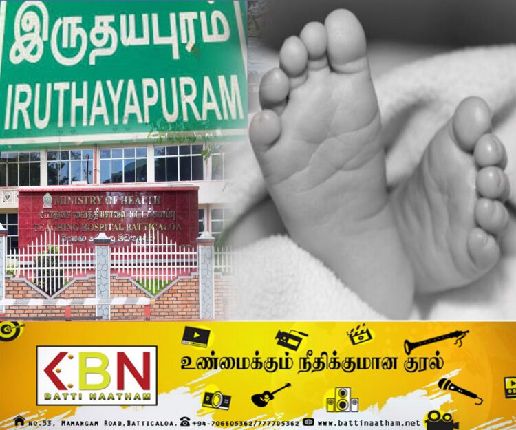 மட்டு இருதயபுரத்தில் சோகம்; பிறந்து 13 நாட்களேயான குழந்தை பால் புரைக்கேறி உயிரிழப்பு!