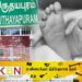 மட்டு இருதயபுரத்தில் சோகம்; பிறந்து 13 நாட்களேயான குழந்தை பால் புரைக்கேறி உயிரிழப்பு!