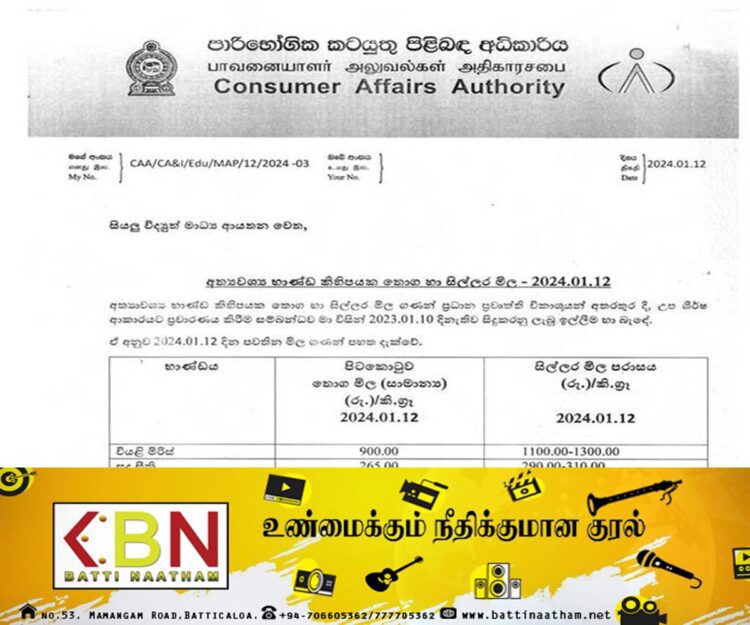 சில அத்தியாவசியப் பொருட்களின் புதிய விலை விபரம்!
