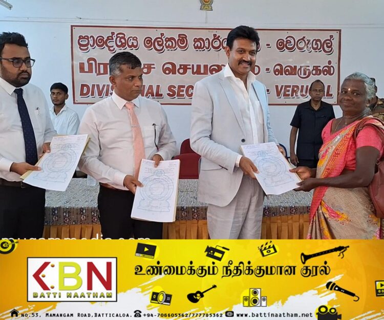 வெருகல் பிரதேச செயலகப் பிரிவில் காணி உறுதிப் பத்திரங்கள் வழங்கும் நிகழ்வு!