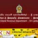 உள்நாட்டு இறைவரித் திணைக்களத்தில் 380 ஊழியர் வெற்றிடங்கள்!