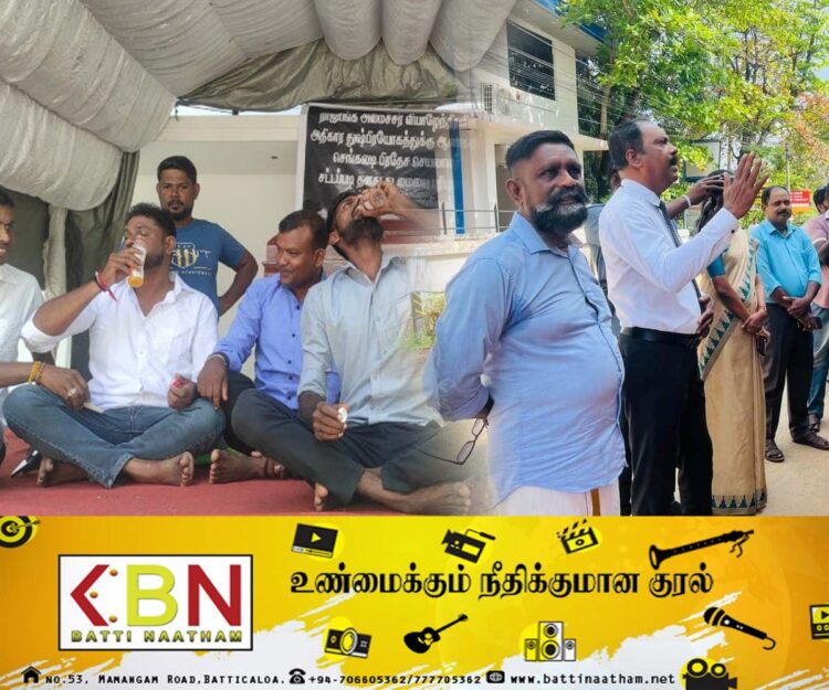 மட்டு செங்கலடி உண்ணாவிரதப் போராட்டம் குளிர்பானம் கொடுக்கப்பட்டு நிறைவு!