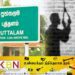 ருமேனியா செல்ல தந்தையிடம் பணம் கேட்ட மகன் உயிர்மாய்ப்பு!