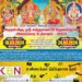 மட்டு கோட்டைக்கல்லாறு அருள்மிகு ஸ்ரீ கந்தாசுவாமி ஆலயத்தின் வருடாந்த உற்சவம்!