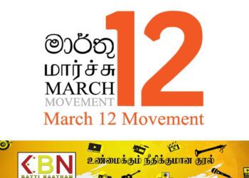 தேசிய இனப்பிரச்சனைக்கு நிரந்தரமான தீர்வு- மார்ச் 12 இயக்க மாநாட்டில் பேராசிரியர் அர்ஜூன பராக்கிரம முன்வைத்துள்ள நிபந்தனைகள்!