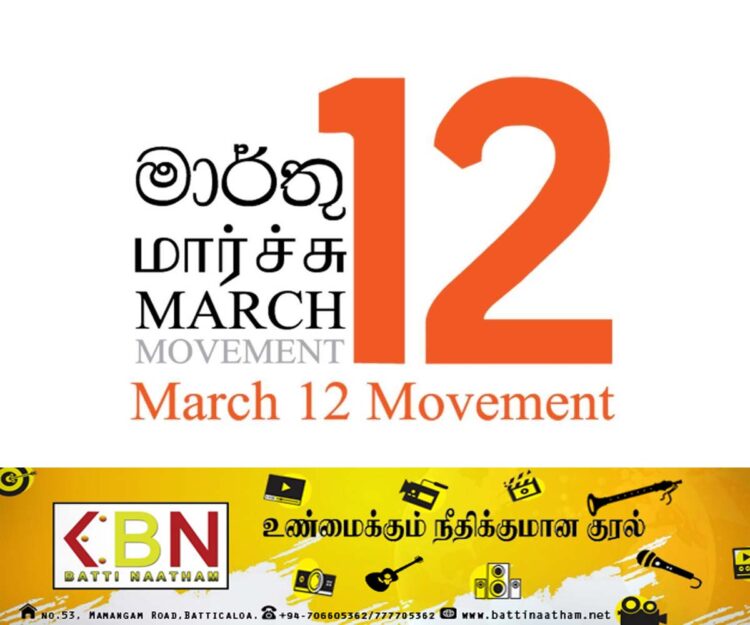 தேசிய இனப்பிரச்சனைக்கு நிரந்தரமான தீர்வு- மார்ச் 12 இயக்க மாநாட்டில் பேராசிரியர் அர்ஜூன பராக்கிரம முன்வைத்துள்ள நிபந்தனைகள்!