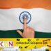இந்திய பாராளுமன்ற மக்களவை தேர்தல் திகதி அறிவிப்பு!