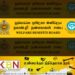 அஸ்வெசும நிதி மூலம் வேலைக்கு போகாமல் சாப்பிடப் பழகிக் கொண்ட இளையவர்கள்; “மீனைக் கொடுக்காமல் தூண்டிலை கொடுங்கள்” என்கிறார் பேராசிரியர்!