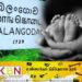 இரண்டு வயது குழந்தை கிணற்றில் விழுந்து உயிரிழப்பு!