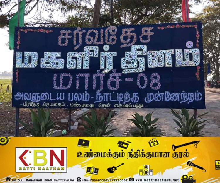 மண்முனை தென் எருவில்பற்று பிரதேச செயலகத்தின் சர்வதேச மகளிர் தின நிகழ்வு!
