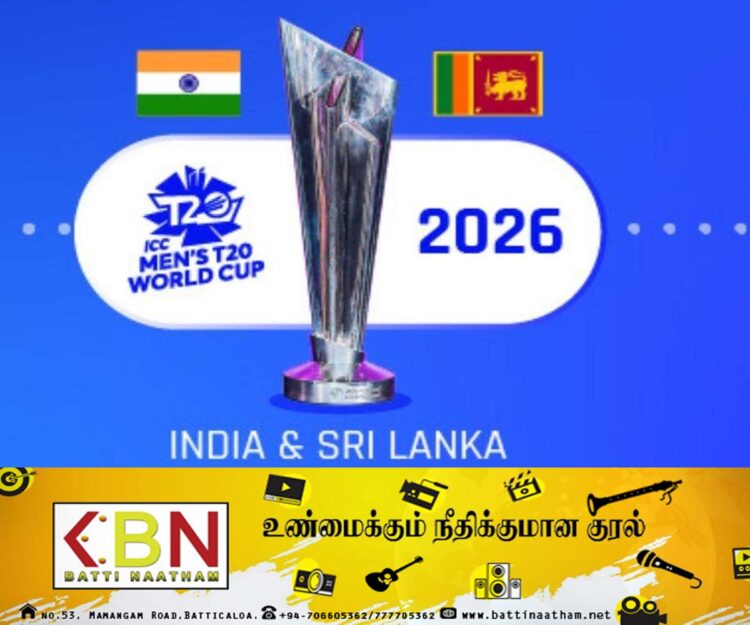 2026 உலகக்கிண்ண டி20 கிரிக்கெட் தொடர் இலங்கையில்!