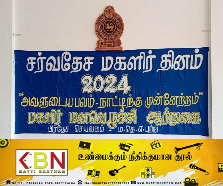 மகளிர் தினத்தை முன்னிட்டு மண்முனை தென் எருவில்பற்று பிரதேச செயலகத்தில் விசேட நிகழ்வுகள்!