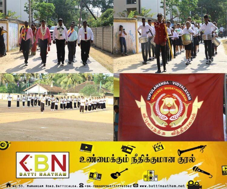 மட்டு கல்லடி முகத்துவாரம் விபுலானந்தா வித்தியாலயத்தில் வருடாந்த இல்ல விளையாட்டுப் போட்டி நிகழ்வுகள்！