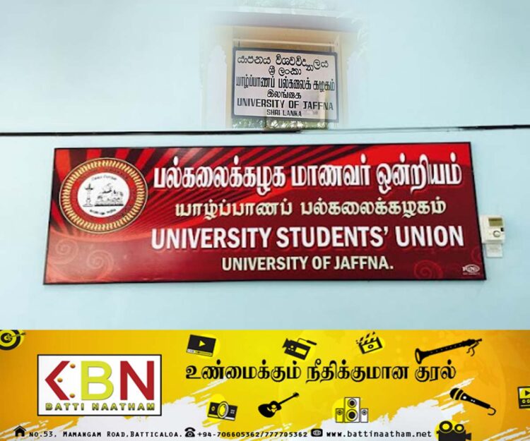 யாழ் பல்கலைக்கழக மாணவர் ஒன்றியத்தின் ஏற்பாட்டில் நாளை கவனயீர்ப்புப் போராட்டம்!