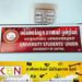 யாழ் பல்கலைக்கழக மாணவர் ஒன்றியத்தின் ஏற்பாட்டில் நாளை கவனயீர்ப்புப் போராட்டம்!