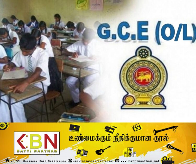 சாதாரண தரப் பரீட்சை தொடர்பான அறிவித்தல்!