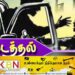 சிறுவர் கடத்தலில் ஈடுபடும் நபர் கட்டுநாயக்க விமான நிலையத்தில் கைது!