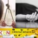 பதுளை பாடசாலை இளம் ஆசிரியர் தவறான முடிவெடுத்து உயிர்மாய்ப்பு!