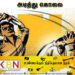 கண்டியில் தம்பியை அண்ணன் அடித்து கொலை!
