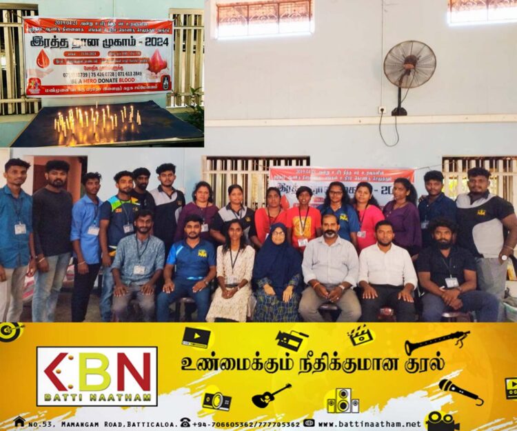 “உதிரம் சிந்தி உயிர் நீத்த எம் உறவுகளுக்கு உதிரம் கொண்டு செலுத்தும் அஞ்சலி”; மண்முனை வடக்கு பிரதேச இளைஞர் கழகங்களின் சம்மேளனத்தினால் இரத்ததான முகாம்!