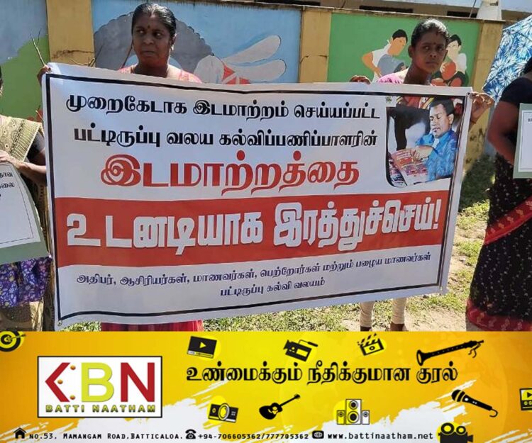 பழுகாமத்திலுள்ள மூன்று பாடசாலைகள் ஒன்றிணைந்து போராட்டம்!