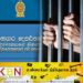 முஸ்லிம் கைதிகளுக்கு வழங்கப்பட்டுள்ள அனுமதி!