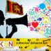 கருத்து சுதந்திரத்தில் நான்காவது இடத்தை பிடித்த இலங்கை!