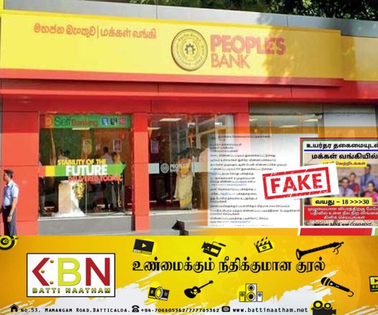 மக்கள் வங்கியின் அவசர அறிவித்தல்; விடுக்கப்பட்டுள்ள எச்சரிக்கை!