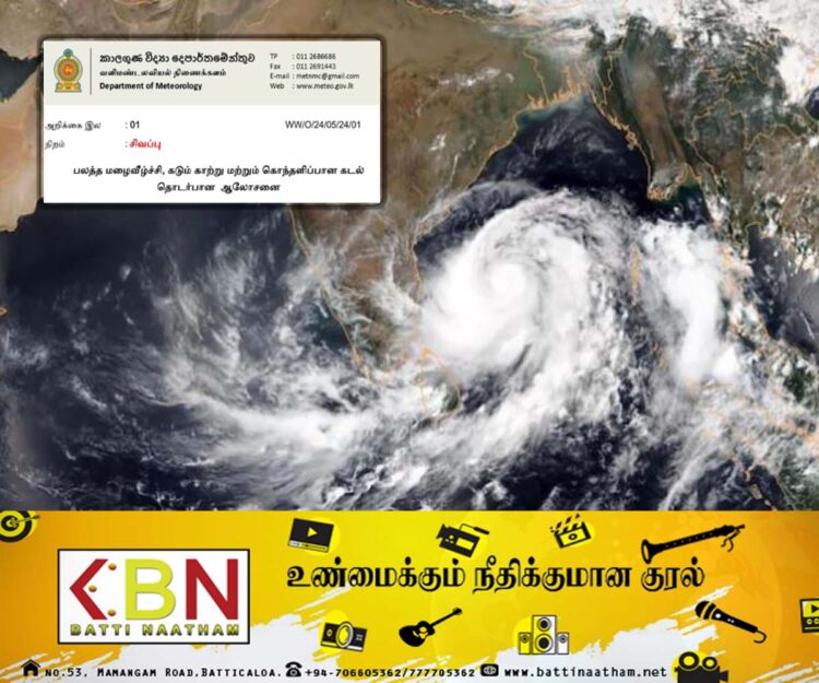 புயல் உருவாகக்கூடிய சாத்தியம்; விடுக்கப்பட்டுள்ள சிவப்பு எச்சரிக்கை!