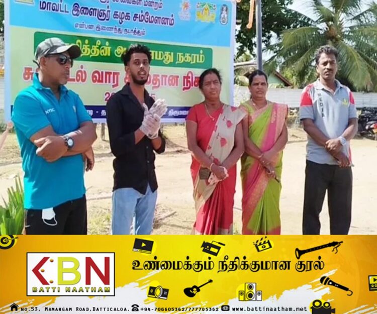 மட்டு நகரில் இளைஞர்கழகங்களினால் சிரமதானப் பணி முன்னெடுப்பு!