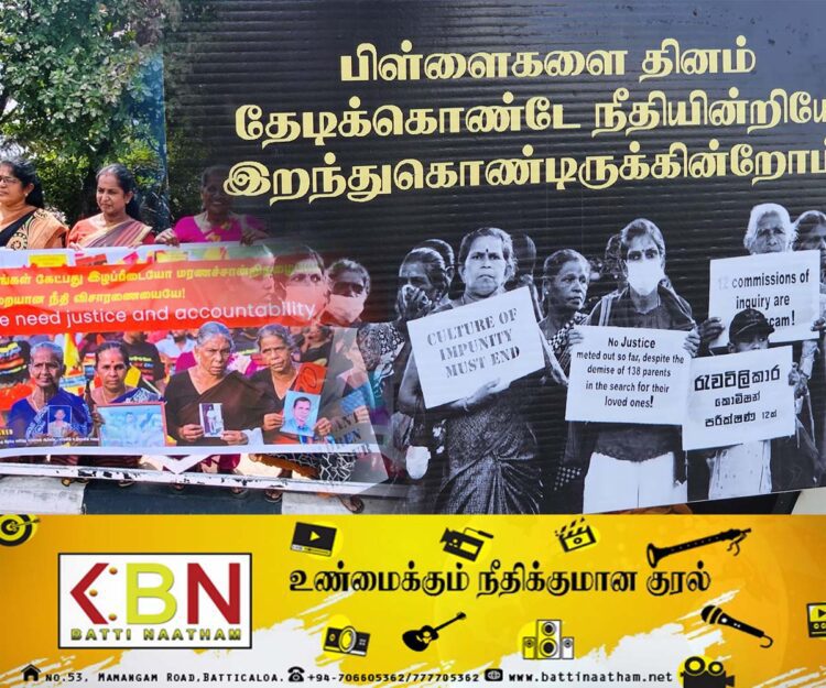 மட்டு காந்தி பூங்கா முன்பாக வலிந்து காணாமல் ஆக்கப்பட்ட உறவுகள் போராட்டம்!