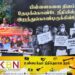 மட்டு காந்தி பூங்கா முன்பாக வலிந்து காணாமல் ஆக்கப்பட்ட உறவுகள் போராட்டம்!