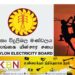 இலங்கை மின்சார சபை ஊழியர்களுக்கு புதிய சம்பள அமைப்பு!