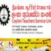 போராட்டத்தில் குதிக்க திகதியை அறிவித்துள்ள ஆசிரியர் சங்கம்!