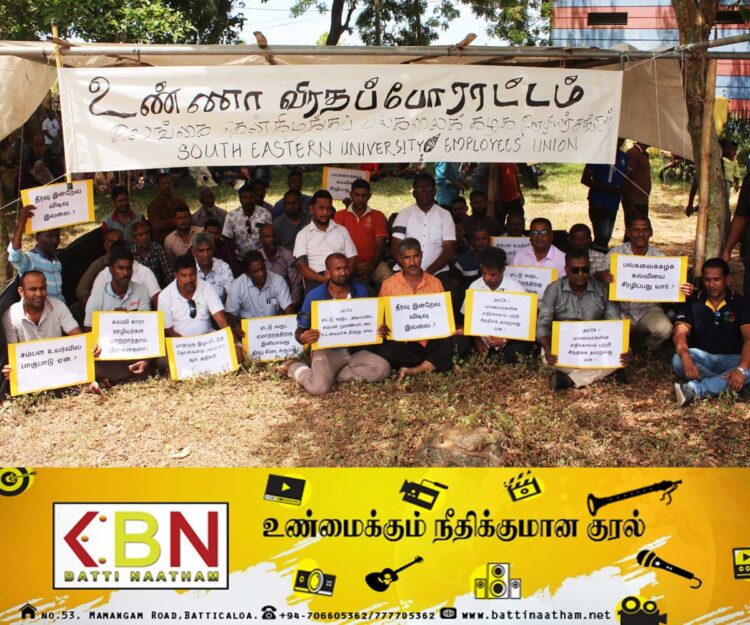 அரசு எங்களை சாகும் வரையான உண்ணாவிரதத்துக்கு நகர்த்துகிறது; தென்கிழக்கு பல்கலைக்கழக ஊழியர் சங்கத்தின் செயலாளர்!