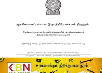 அரசியலமைப்பின் 22 ஆவது திருத்த சட்டமூலம் வர்த்தமானியில் வெளியானது!