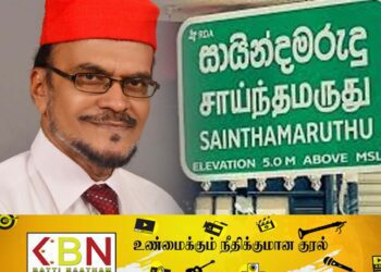 சம்மாந்துறை மக்கள் ஹ‌க்கீமையும், ரிசாத்தையும் ஒதுக்கி வைக்க வேண்டும்; ஸ்ரீ ல‌ங்கா உல‌மா க‌ட்சி தெரிவிப்பு!