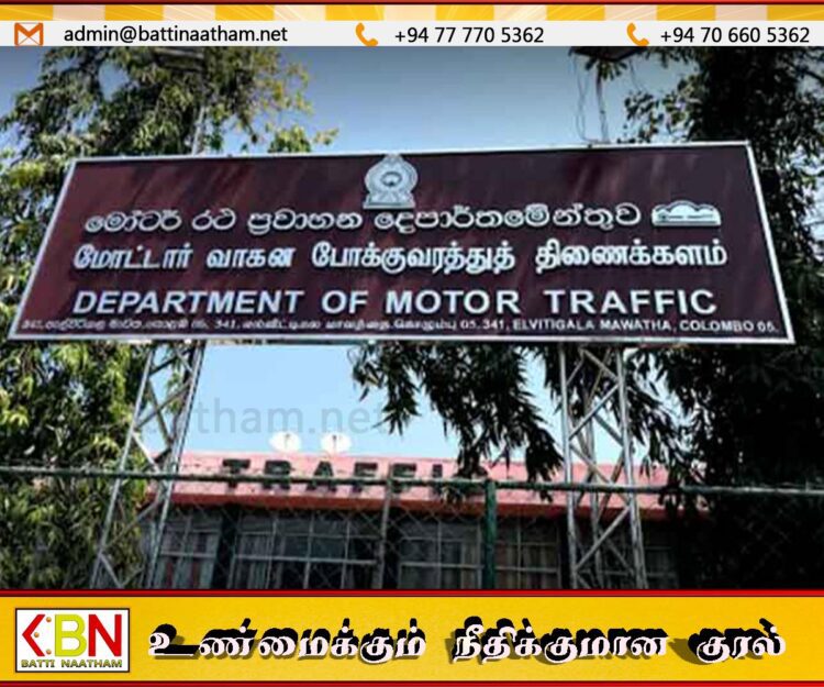 மோட்டார் வாகன போக்குவரத்து திணைக்களத்திற்கு பூட்டு