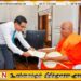 ரஜரட்ட பல்கலைக்கழகத்தின் வேந்தரான கல்லேல்லே சுமனசிறி தேரர் பதவி விலகல்