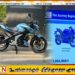 இறக்குமதி செய்யப்படும் மோட்டார் சைக்கிள்களின் விலைகள் ஒரு மில்லியனை தொட்டது