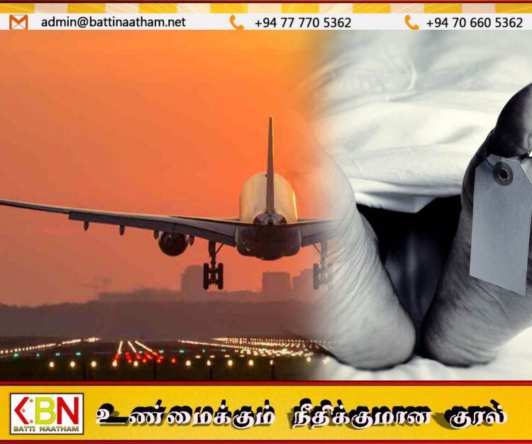 இலங்கை வந்த விமானத்தில் பெண்ணின் சடலம் மீட்பு