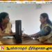 மண்முனை வடக்கு பிரதேச செயலகத்தில் மகளிர் தின நிகழ்வை முன்னிட்டு ஆயுர்வேத மருத்துவ முகாம்
