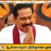 திரைப்படமாகும் மகிந்த ராஜபக்சவின் வாழ்க்கை வரலாறு?