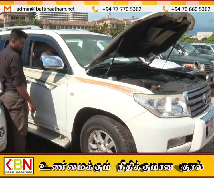 ஏலம் விடப்பட்டது ஜனாதிபதி அலுவலகத்திற்கு சொந்தமான வாகனங்கள்