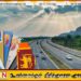 அதிவேக நெடுஞ்சாலைகளில் இன்று முதல் வங்கி அட்டைகள் மூலம் பணம் செலுத்தும் வசதி