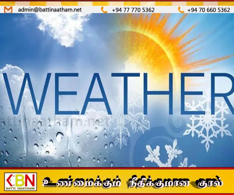 இன்றைய வானிலை அறிக்கை