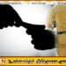 மட்டு நகரில் ஹோட்டல் உரிமையாளரிடம் 30 ஆயிரம் இலஞ்சம் வாங்கி தலைமறைவான பொலிஸ் அதிகாரி கைது