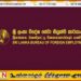 பெண்களை சட்ட விரோதமாக வெளிநாடு அனுப்பிய 6 அதிகாரிகள் பதவி இடைநீக்கம்